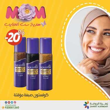 عروض صيدلية زهرة الروضة اليوم 25 مارس 2020 الموافق 1 شعبان 1441 عروض رمضان 3 3955143037