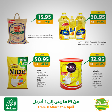 عروض الدكان اليوم 31 مارس 2020 الموافق 7 شعبان 1441 عروض رمضان 8 3958569856