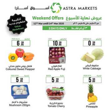 عروض استرا تبوك الاسبوعية 12 مارس 2020 الموافق 17 رجب 1441 عروض ولا بالخيال 4 3970828927