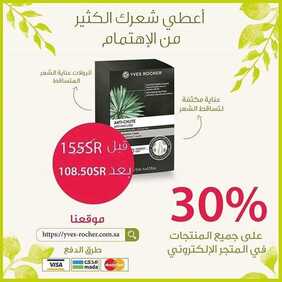 عروض ايف روشيه الفرنسية اليوم 17 مارس 2020 الموافق 22 رجب 1441تخفيضات عيد الام 5 3992396834