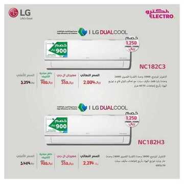 عروض الكترو السعودية اليوم 24 مارس 2020 الموافق 29 رجب 1441 عروض عصفورين بحجر 4 4037176101