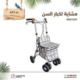 عروض باك كمفورت اليوم 24 مارس 2020 الموافق 29 رجب 1441 عروض رمضان 2020 4 4076896398