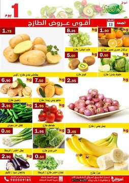 عروض أسواق العقيل اليوم 13 مارس 1441 الموافق 18 رجب 1441 أقوى عروض الطازج 6 4181180019
