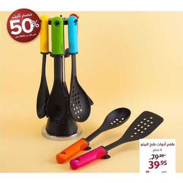 عروض معارض نايس اليوم 5 مارس 2020 الموافق 10 رجب 1441 عروض الأدوات المنزلية 6 4206233485
