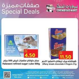 عروض واحة المستهلك اليوم 11 مارس 2020 الموافق 16 رجب 1441 صفقات مميزة 4 4269922259