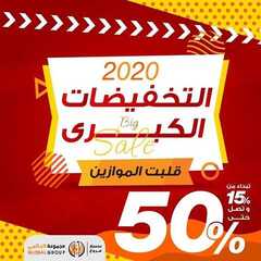 عروض مفروشات مجموعة العالمي اليوم 5 مارس 2020 الموافق 10رجب 1441 6 429640977