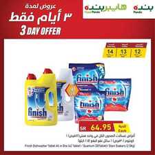 عروض بنده اليوم 12 مارس 2020 الموافق 17 رجب 1441 عروض 3 أيام + العرض الأسبوعي 6 4302467633