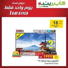 عروض هايبر بنده اليوم 18 مارس 2020 الموافق 23 رجب 1441 عروض اليوم فقط + العرض الأسبوعي 3 4346060986