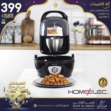 عروض قصر الاواني اليوم 31 مارس الموافق 7 شعبان 1441عروض رمضان 9 4431037378