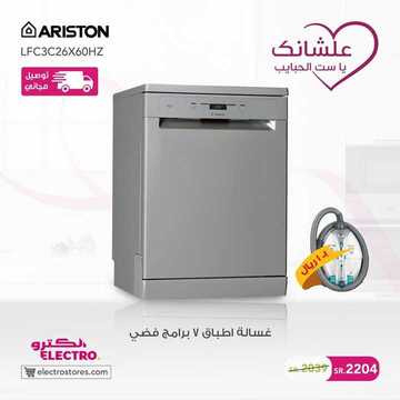 عروض الكترو السعودية اليوم 19 مارس 2020 الموافق 24 رجب 1441 عشانك يا ست الحبايب 5 4461811471