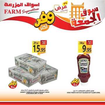 عروض أسواق المزرعة الغربية اليوم 6 مارس 2020 الموافق 11 رجب 1441 سوق الجمعة الطازج 9 4472509994