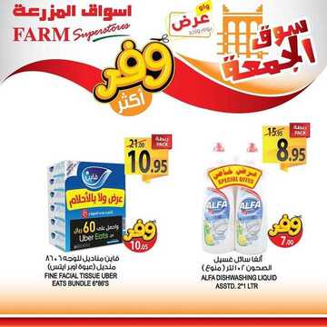 عروض أسواق المزرعة الشرقية اليوم 6 مارس 2020 الموافق 11 رجب 1441 عروض الجمعة الطازجة 5 4508151771