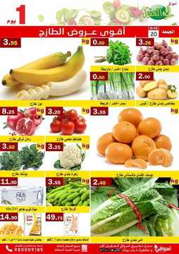 عروض أسواق العقيل اليوم 20 مارس 2020 الموافق 25 رجب 1441 أقوى عروض الطازج 6 4551176891