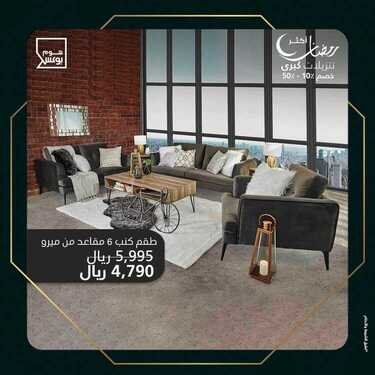 عروض هوم بوكس اليوم 30 مارس 2020 الموافق 6 شعبان 1441عروض رمضان 6 4562098468