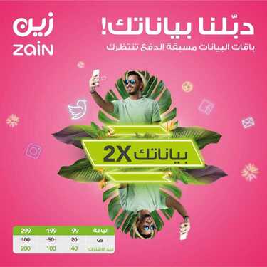 عروض زين للاتصالات اليوم 25 مارس 2020 الموافق 1 شعبان 1441 عروض رمضان 6 4568151202