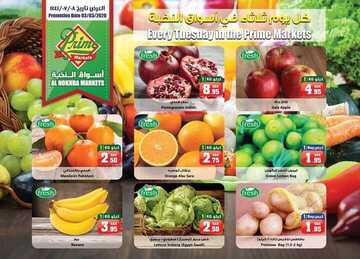 عروض الثلاجة العالمية اليوم 3 مارس 2020 الموافق 8 رجب 1441 عروض الثلاثاء الطازج 6 4584319671