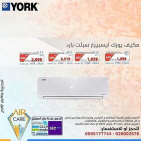 عروض شركة عناية الهواء اليوم 17 مارس 2020 الموافق 22 رجب 1441 عروض التكييف الحصرية 5 458926129