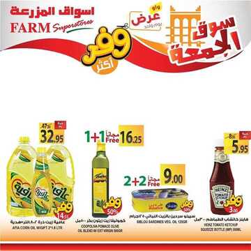 عروض أسواق المزرعة الغربية اليوم 20 مارس 2020 الموافق 25 رجب 1441 سوق الجمعة الطازج 7 4609934063