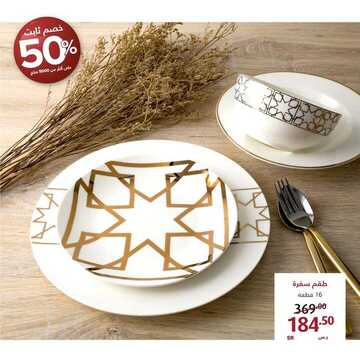 عروض معارض نايس اليوم 9 مارس 2020 الموافق 14 رجب 1441 عروض عيد الأم 7 4618235534