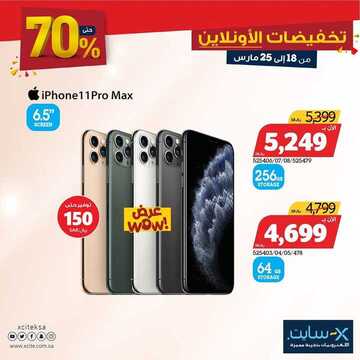 عروض الجوالات لشركة اكسايت اليوم 21 مارس 2020 الموافق 26 رجب 1441 2 4646195951
