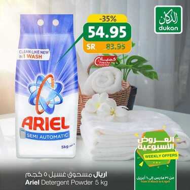 عروض الدكان اليوم 31 مارس 2020 الموافق 7 شعبان 1441 عروض رمضان 7 4739439285