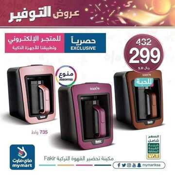 عروض ماي مارت اليوم 4 مارس 2020 الموافق 9 رجب 1441 تحطيم الاسعار 7 4746409669