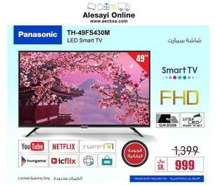عروض العيسائي للالكترونيات الاسبوعية اليوم 19 مارس 2020 الموافق 24 رجب 1441عروض عيد الام 9 4749294556