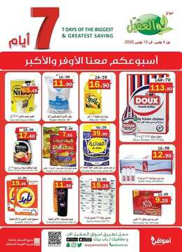 عروض أسواق العقيل الأسبوعية 4 مارس 2020 الموافق 9 رجب 1441 2 4779229373