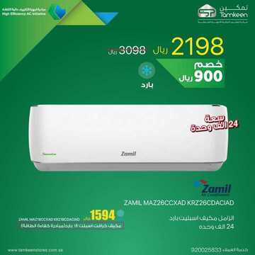 عروض تمكين للالكترونيات الاسبوعية اليوم 4 مارس 2020 الموافق 9 رجب 1441 6 479098936