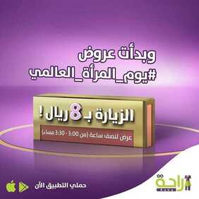 عروض سماسكو اليوم 8 مارس 2020 الموافق 13 رجب 1441 يوم المراة العالمي 8 480892301