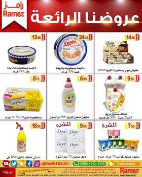 عروض رامز تبوك الأسبوعية 12 مارس 2020 الموافق 17 رجب 1441 عروض عيد الأم 9 4839768480