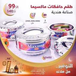 عروض السيف غاليري اليوم 10 مارس 2020 الموافق 15 رجب 1441 عروض عيد الام 5 488266728