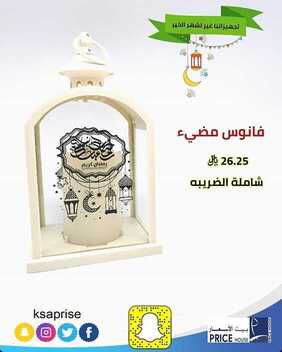 عروض بيت الأسعار اليوم 13 مارس 2020 الموافق 18 رجب 1441 توفير أكثر بكثير 3 4911137408