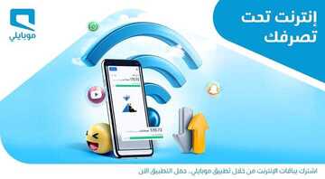 عروض موبايلي اليوم 17 مارس 2020 الموافق 22 رجب 1441 عروض عيد الأم 7 5039145177