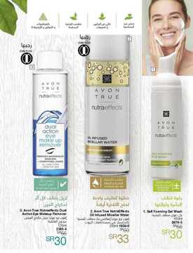 عروض ايفون AVON اليوم 2 مارس 2020 الموافق 7 رجب 1441 اكتشفي جمالك الطبيعي 9 5046924972