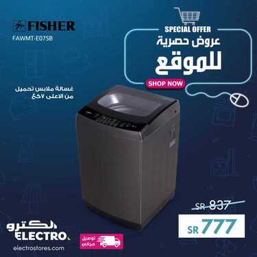 عروض الكترو السعودية اليوم 21 مارس 2020 الموافق 26 رجب 1441 أقوى العروض الخاصة 5 5075053096