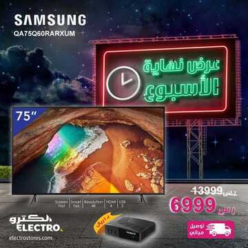 عروض الكترو السعودية اليوم 12 مارس 2020 الموافق 17 رجب 1441 عروض نهاية الأسبوع المميزة 8 507715430
