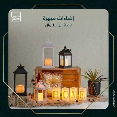 عروض هوم بوكس اليوم 28 مارس 2020 الموافق 4 شعبان 1441عروض رمضان 8 5081949221