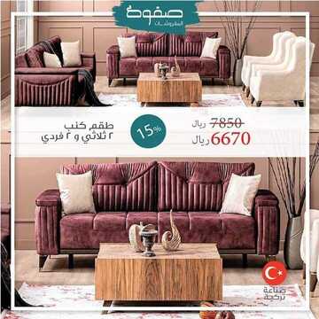عروض صفوة للمفروشات اليوم 16 مارس 2020 الموافق 21 رجب 1441 تخفيضات من 15 الى 50 % 6 5100398748