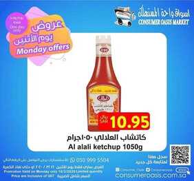 عروض واحة المستهلك اليوم 16 مارس 2020 الموافق 21 رجب 1441عروض الأثنين فقط 7 5118003995