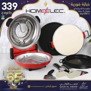 عروض قصر الاواني اليوم 31 مارس الموافق 7 شعبان 1441عروض رمضان 8 5146018337