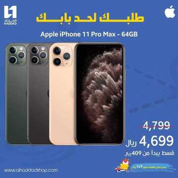 عروض الجوالات من الحداد اليوم 29 مارس 2020 الموافق 5 شعبان 1441 عروض رمضان 9 5177189085