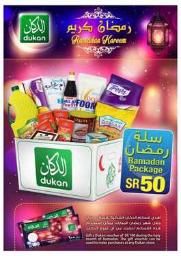 عروض الدكان الأسبوعية 23 مارس 2020 الموافق 28 رجب 1441 رمضان كريم 6 5242210887