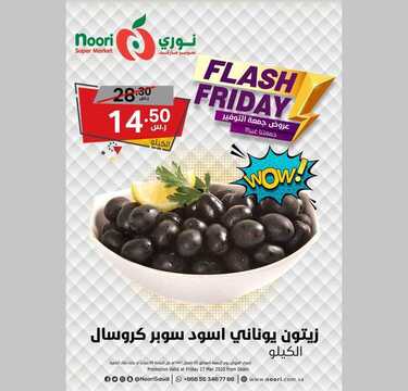 عروض نوري اليوم 27 مارس 2020 الموافق 3 شعبان 1441 عروض جمعة التوفير 4 525725679