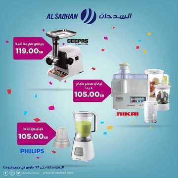 عروض السدحان اليوم 15 مارس 2020 الموافق 20 رجب 1441 عروض الالكترونيات 8 5283516449
