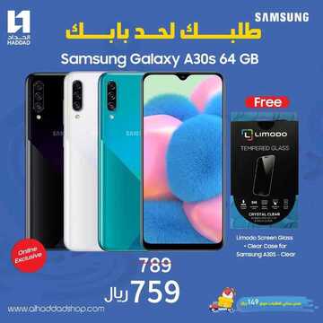 عروض الجوالات لشركة الحداد اليوم 21 مارس 2020 الموافق 26 رجب 1441 2 5310306403
