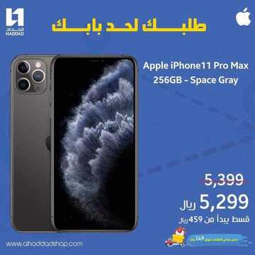 عروض الجوالات من الحداد اليوم 29 مارس 2020 الموافق 5 شعبان 1441 عروض رمضان 7 5348425522