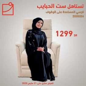عروض باك كومفورت اليوم 17 مارس 2020 الموافق 22 رجب 1441عروض عيد الأم 4 5390029676
