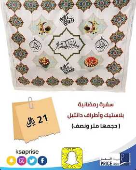 عروض بيت الأسعار اليوم 16 مارس 2020 الموافق 21 رجب 1441عساكم من عواده 3 5393671022