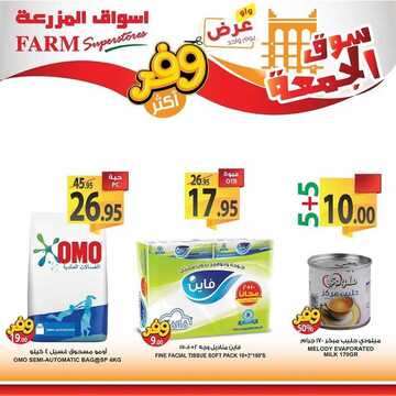 عروض أسواق المزرعة الغربية اليوم 13 مارس 1441 الموافق 18 رجب 1441 سوق الجمعة الطازج 8 539592090